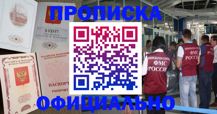 временная регистрация купить в Цимлянске