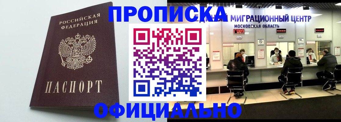 временная регистрация законно в Цимлянске