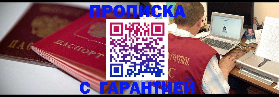 пропишу в квартире в Цимлянске