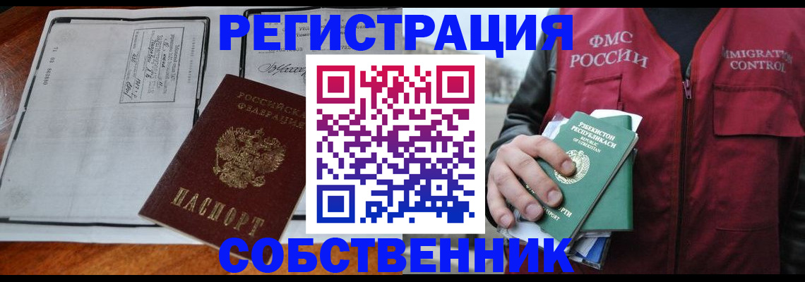 прописка регистрация в Цимлянске