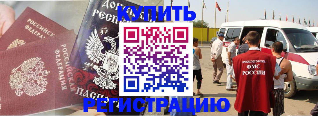 временная регистрация для школы в Цимлянске