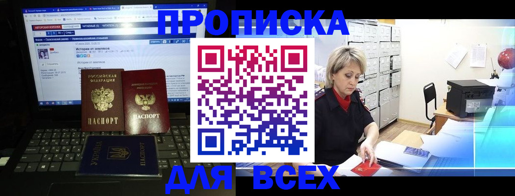 прописка 2025 в Цимлянске