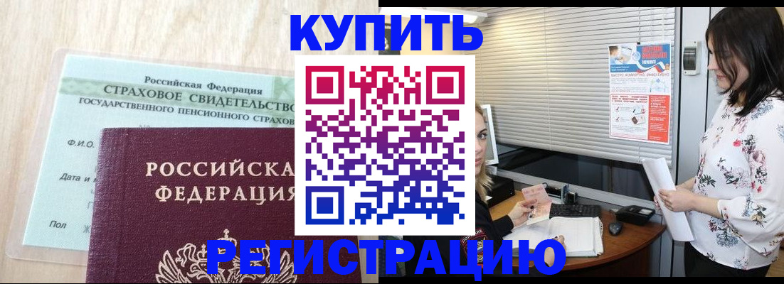 временная регистрация для школы в Цимлянске